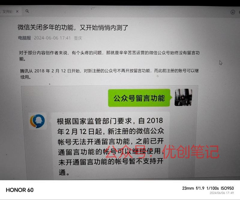 微信公众号留言功能灰度…#情报-搞钱线报📢论坛-网创交流-优创圈